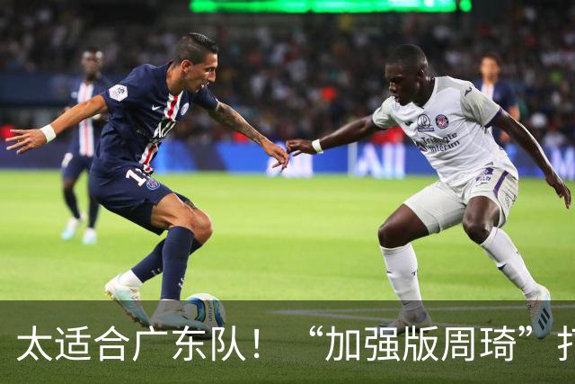 太适合广东队！“加强版周琦”打出身价，或被宏远重金抢下？